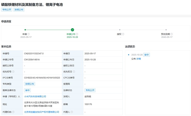 磷酸铁锂材料制备专利：提升电池续航与寿命