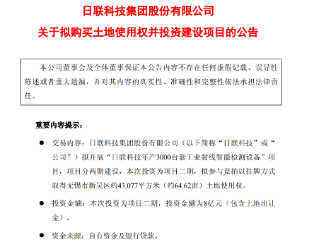 工业射线智能检测设备项目二期投资8亿元｜产能提升全攻略