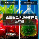 FL966K国四装载机性能参数与优势解析 FL966K国四装载机性能参数与优势解析