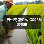 青州高盛机械GS938装载机性能优势解析 青州高盛机械GS938装载机性能优势解析