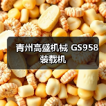 GS958装载机性能参数与优势解析|选购指南 GS958装载机性能参数与优势解析|选购指南
