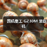 国机重工GZ30M装载机性能优势解析 国机重工GZ30M装载机性能优势解析