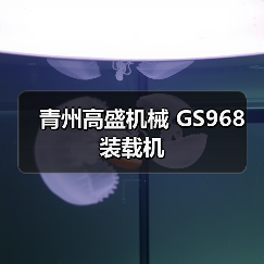 GS968装载机性能优势与适用场景|选购指南 GS968装载机性能优势与适用场景|选购指南