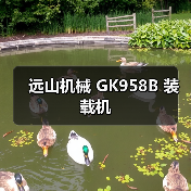 GK958B装载机参数性能全解析|选购指南 GK958B装载机参数性能全解析|选购指南
