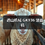 GK936装载机性能参数与优势解析|选购指南 GK936装载机性能参数与优势解析|选购指南