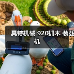 920抓木装载机参数性能及优势解析 920抓木装载机参数性能及优势解析