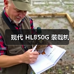 现代装载机HL850G性能优势解析|高效节能指南 现代装载机HL850G性能优势解析|高效节能指南