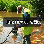 现代HL850S装载机参数与优势解析｜选购指南