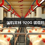 国机常林920G装载机全攻略 国机常林920G装载机全攻略