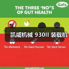 凯威机械930II装载机全攻略 凯威机械930II装载机全攻略