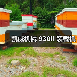 凯威机械930II装载机全攻略 凯威机械930II装载机全攻略