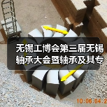 无锡轴承展最新动态｜行业交流盛会