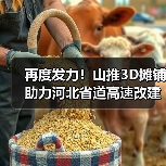 山推3D摊铺助力河北高速改建|全攻略 山推3D摊铺助力河北高速改建|全攻略