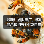 虚拟电厂等8项目投产,助力能源转型与降本增效 虚拟电厂等8项目投产,助力能源转型与降本增效