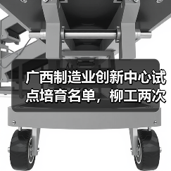 广西制造业创新中心试点培育名单，柳工两度上榜