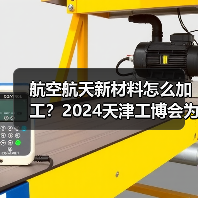 航空航天新材料加工全攻略