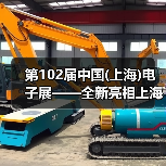 第102届中国电子展全攻略 第102届中国电子展全攻略