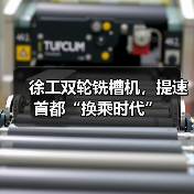 双轮铣槽机助力首都换乘时代建设｜施工效率提升全攻略