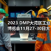2023大湾区工业博览会聚焦智能制造｜年度盛会全攻略