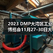 2023大湾区工业博览会聚焦智能制造｜年度盛会全攻略