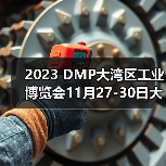 2023大湾区工业博览会聚焦智能制造｜年度盛会全攻略