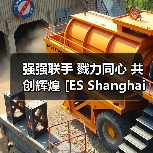 储能行业战略合作深化｜ES上海储能展助力产业创新发展