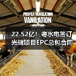 粤水电光储项目EPC合同金额达22.52亿|项目全解析 粤水电光储项目EPC合同金额达22.52亿|项目全解析