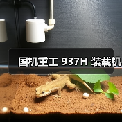 国机重工937H装载机参数与优势解析|选购指南 国机重工937H装载机参数与优势解析|选购指南