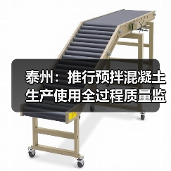 泰州预拌混凝土全过程质量监管机制｜监管新路径