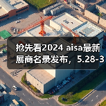 2024R+TAsia展商名录发布｜行业动态全掌握