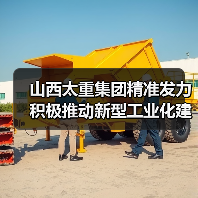 山西太重集团推动新型工业化建设|智能制造发展路径 山西太重集团推动新型工业化建设|智能制造发展路径