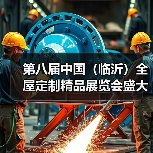 第八届中国全屋定制精品展盛大开幕｜行业盛会全攻略