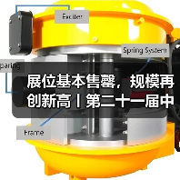 中国科仪展招商收官 展会规模再创新高