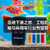 工程机械与商用车行业复苏前景分析|行业趋势解读 工程机械与商用车行业复苏前景分析|行业趋势解读