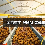 国机重工956M装载机参数与优势解析 国机重工956M装载机参数与优势解析