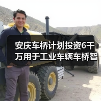安庆车桥智能制造基地投资6000万｜工业车辆零部件产能升级