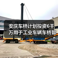 安庆车桥智能制造基地投资6000万｜工业车辆零部件产能升级