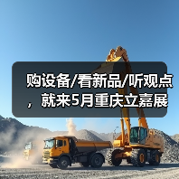 重庆立嘉展聚焦智造技术|行业新品与观点盛宴 重庆立嘉展聚焦智造技术|行业新品与观点盛宴