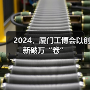 厦门工博会推动制造业升级创新模式解读 厦门工博会推动制造业升级创新模式解读