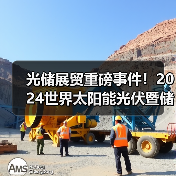 2024世界太阳能光伏暨储能产业博览会|全球贸易新机遇 2024世界太阳能光伏暨储能产业博览会|全球贸易新机遇
