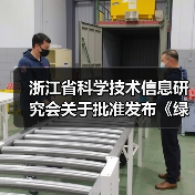 浙江省批准发布透水水泥混凝土绿色评价标准｜团体标准解读