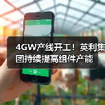 4GW产线开工助力光伏产能提升｜组件生产全攻略