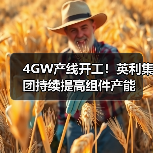 4GW产线开工助力光伏产能提升｜组件生产全攻略