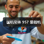 国机常林957装载机参数与优势解析|选购指南 国机常林957装载机参数与优势解析|选购指南