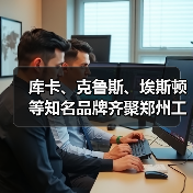 郑州工业自动化展聚焦智能制造技术|行业盛会全攻略 郑州工业自动化展聚焦智能制造技术|行业盛会全攻略