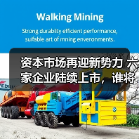 资本市场新势力崛起|六家企业上市布局未来 资本市场新势力崛起|六家企业上市布局未来