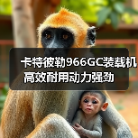 卡特彼勒966GC装载机性能优势解析｜高效耐用实用指南