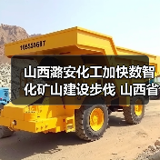 山西潞安化工加快数智化矿山建设步伐 山西省井下现用直径最大盾构机顺利进发 山西潞安化工加快数智化矿山建设步伐 山西省井下现用直径最大盾构机顺利进发