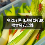 高效环保电动装载机低噪音高安全性