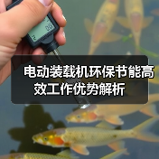电动装载机环保节能高效工作优势解析 电动装载机环保节能高效工作优势解析